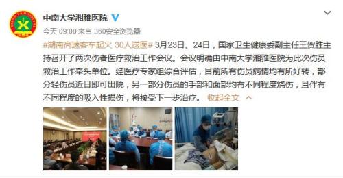 圖：中南大學湘雅醫(yī)院官方微博截圖