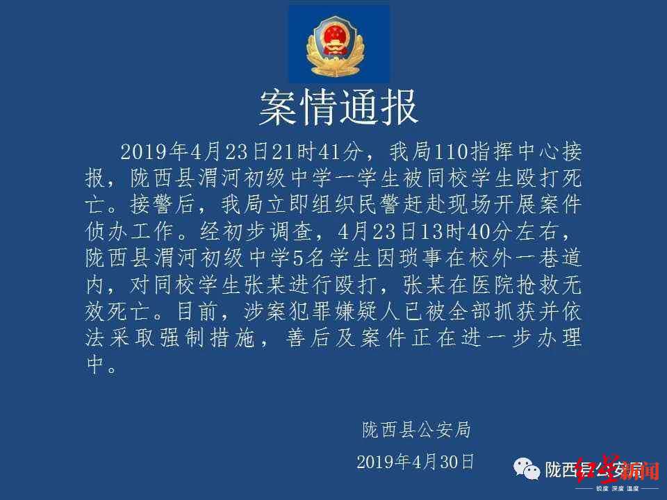 警方通報