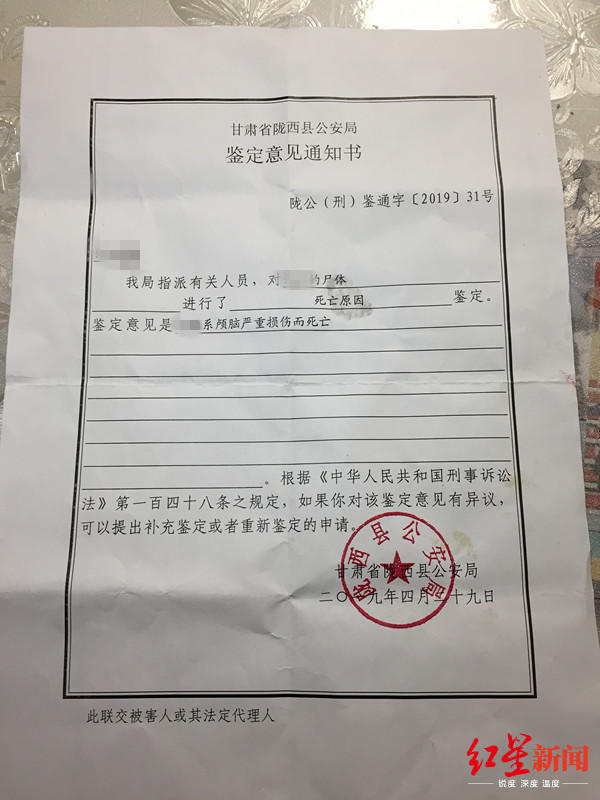警方出具的尸檢鑒定意見書